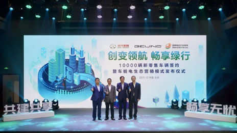 推出運營補貼10億 聯合國網打造新零售 新BEIJING亮相即發(fā)大招！