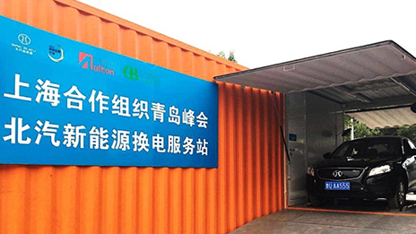 保衛(wèi)藍(lán)天的“中國方案”：北汽集團(tuán)新能源汽車換電模式服務(wù)上合峰會(huì)