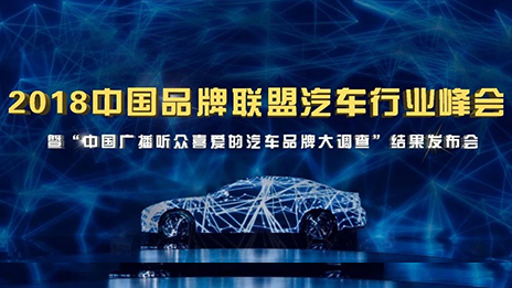 北汽品牌整體躍升 榮獲“中國廣播聽眾喜愛的汽車品牌”多項(xiàng)大獎(jiǎng)