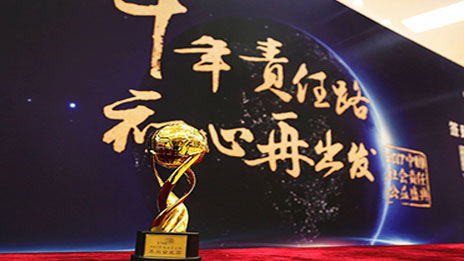 “愛(ài)行天下” 北汽集團(tuán)榮獲“中國(guó)社會(huì)責(zé)任杰出企業(yè)獎(jiǎng)”