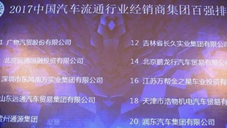 北汽集團(tuán)轉(zhuǎn)型升級(jí)先鋒 鵬龍行經(jīng)銷(xiāo)商百?gòu)?qiáng)排名再度提升