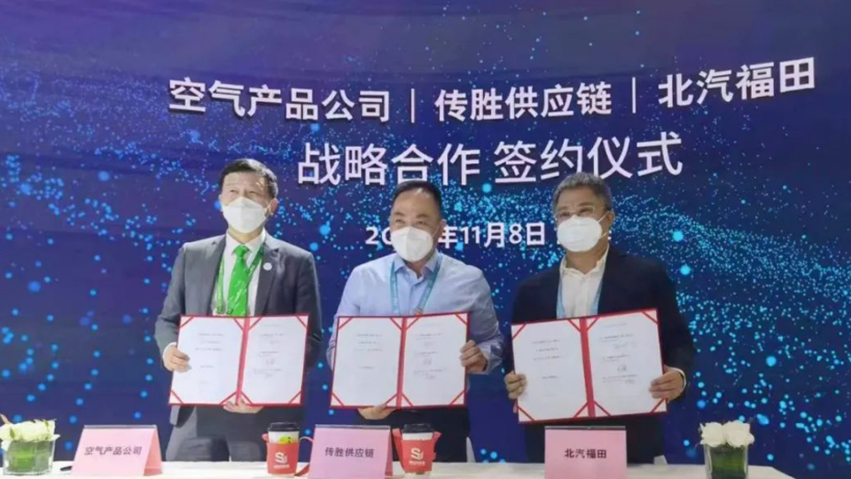 2022進博會 | 攜手合作伙伴，北汽“氫”舞未來